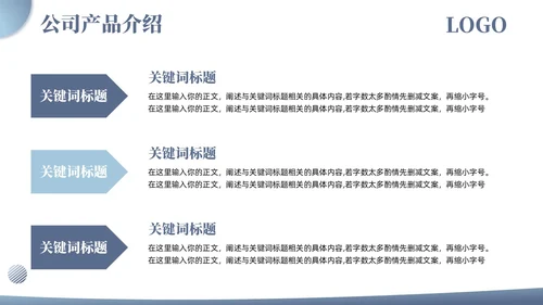 简约浅色系企业产品介绍几何形状