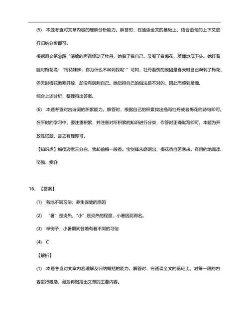 北京市朝阳区四年级下期末语文试卷word模板