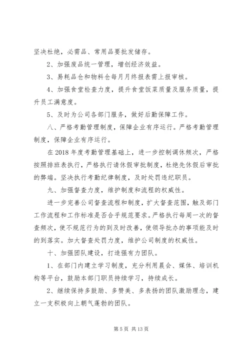 人事部最新工作计划范文某年.docx