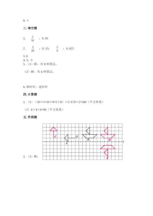 人教版五年级下册数学期末测试卷及参考答案ab卷.docx