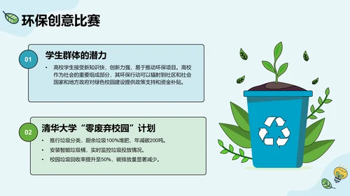 绿色插画风环保校园科普PPT模板