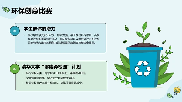 绿色插画风环保校园科普PPT模板