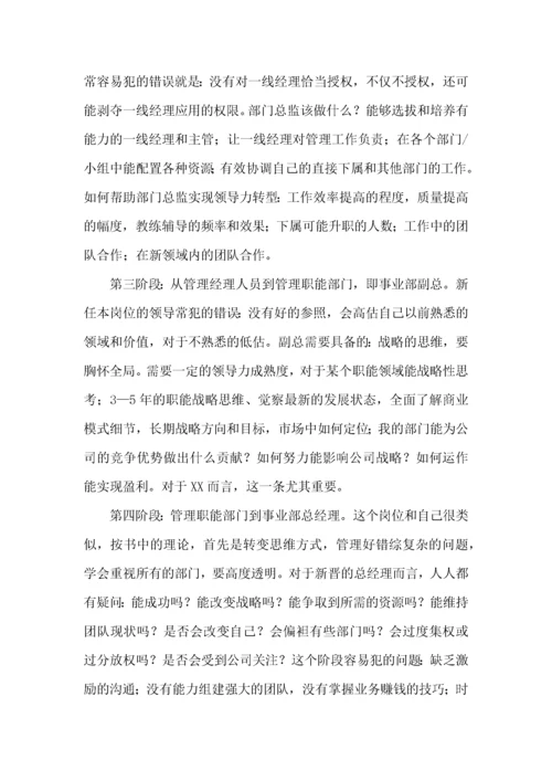 领导梯队读书心得体会.docx