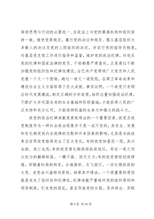 政治纪律思想汇报4篇.docx