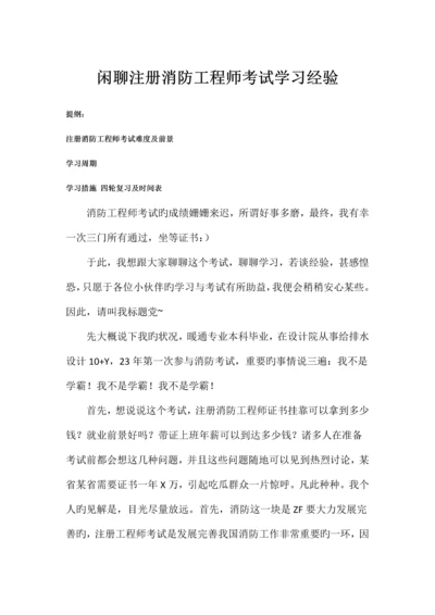 2023年注册消防工程师考试学习经验.docx