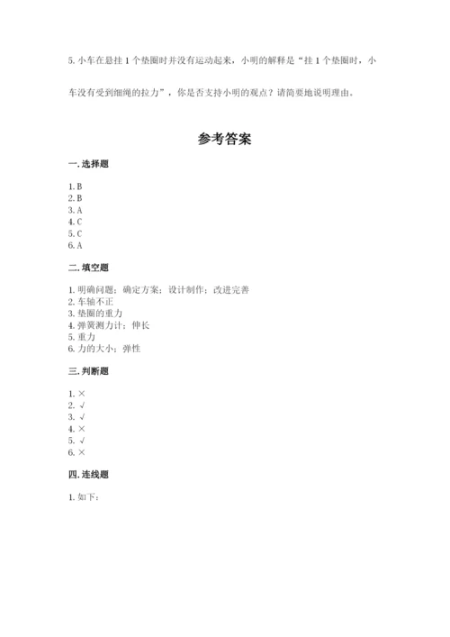 教科版四年级上册科学第3单元 运动和力 测试卷带答案（精练）.docx