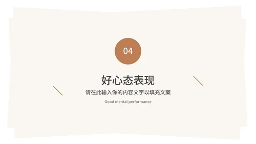 几何员工心态管理PPT模板