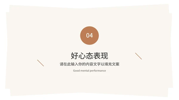 几何员工心态管理PPT模板
