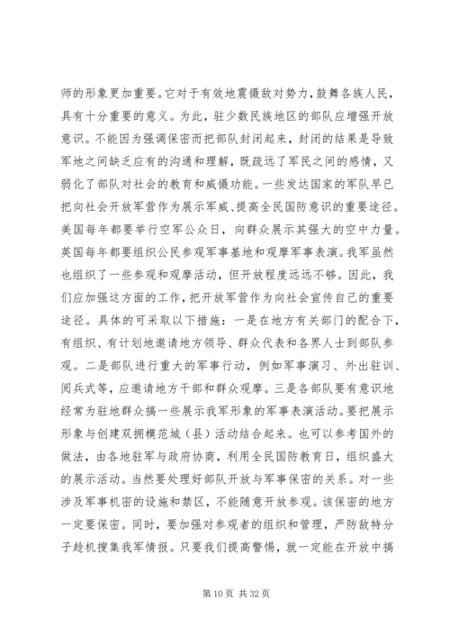 关于处理民族和宗教问题的思考.docx