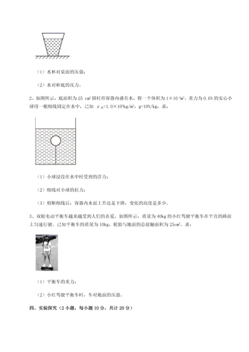 第四次月考滚动检测卷-乌龙木齐第四中学物理八年级下册期末考试专项测试练习题（含答案详解）.docx