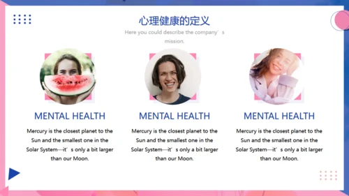 心理健康教育主题班会通用PPT模板