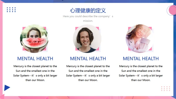 心理健康教育主题班会通用PPT模板