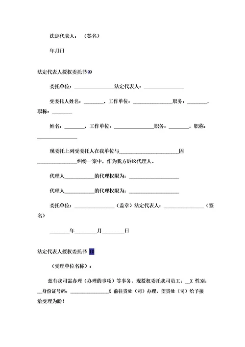 法定代表人授权委托书1