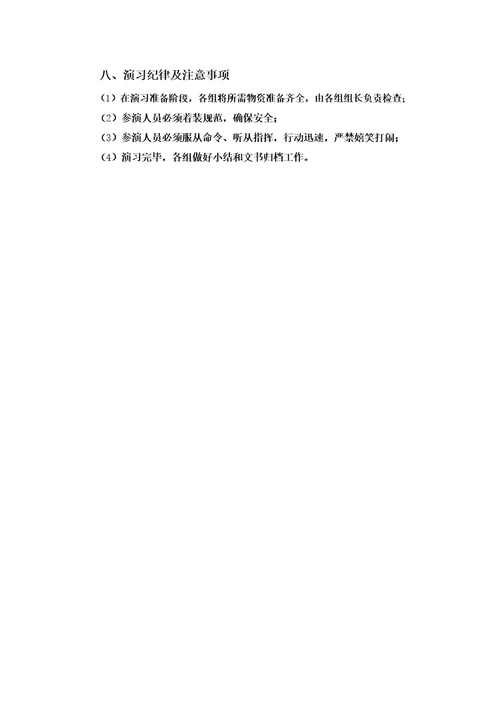 医院突发环境事件应急演练方案以污水泄漏为例