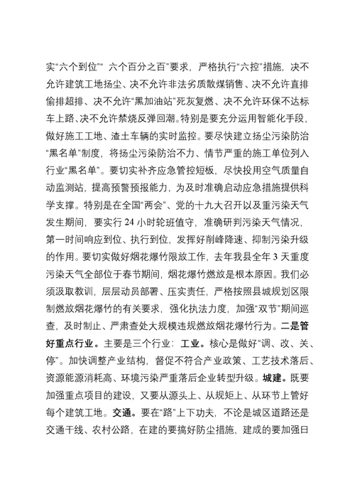 在全县环境污染防治攻坚暨生态文明建设推进会上的讲话