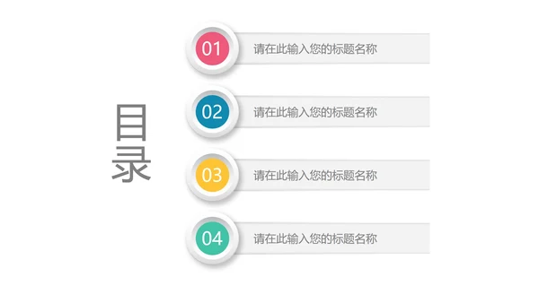 简洁通用目录图表PPT模板