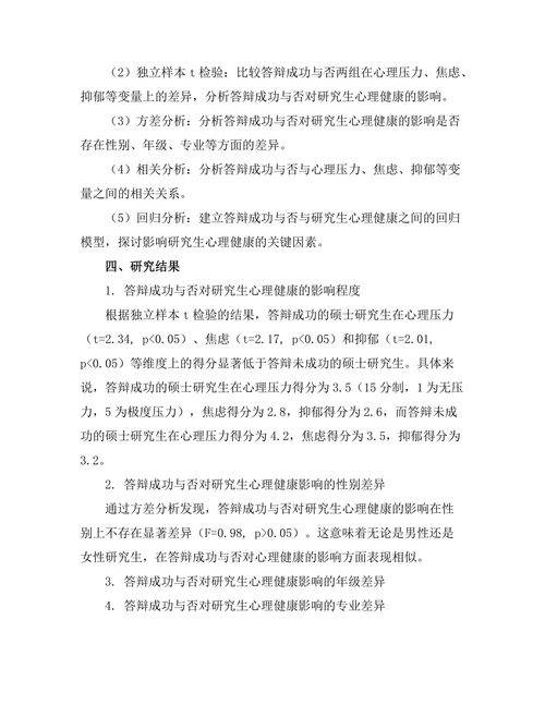 答辩成功与否对研究生心理健康的影响