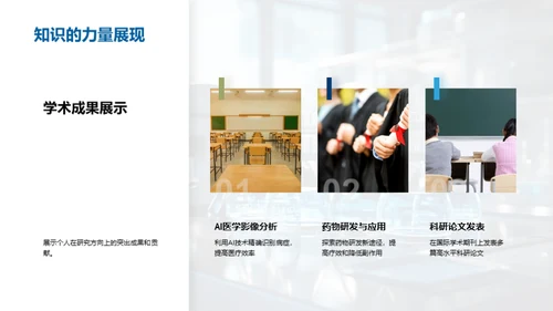 医学探索之旅