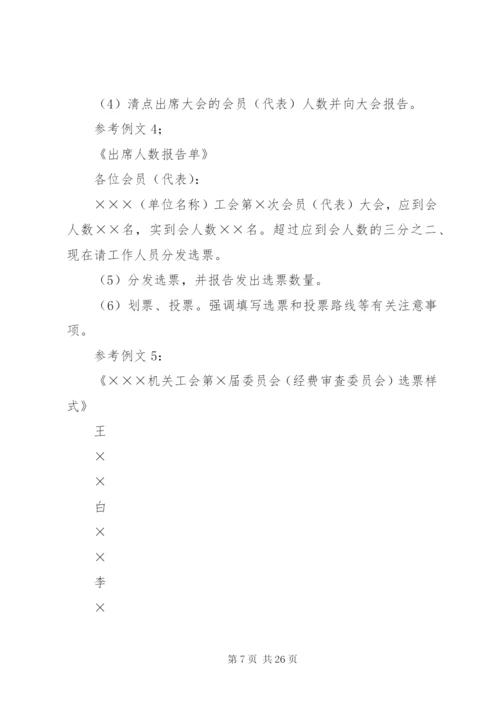 工会换届大会工作程序_1.docx