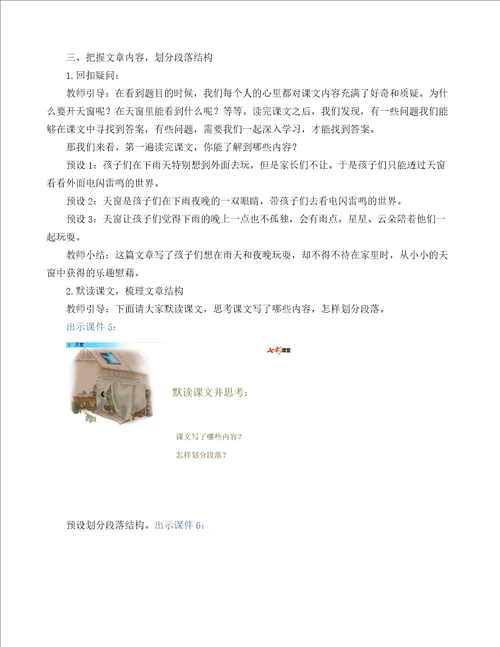 部编统编四下语文3天窗名师教学设计公开课教案课件公开课教案课件公开课教案课件