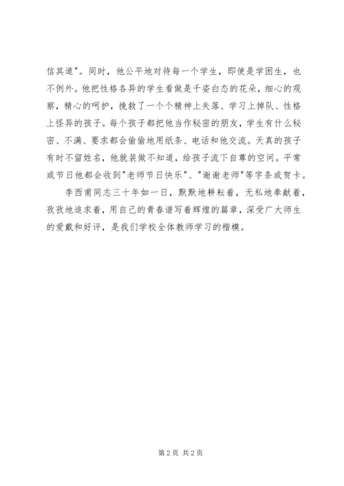 优秀教师简要事迹材料.docx