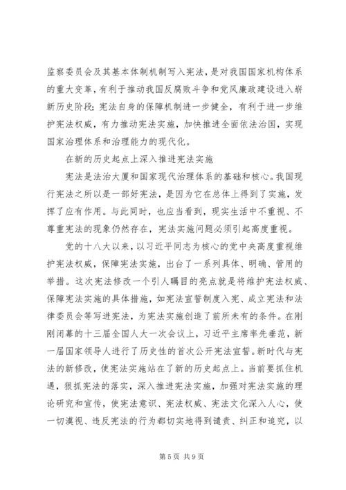 学习宪法修正案心得14篇.docx