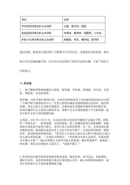 新部编版五年级下册道德与法治期末测试卷附答案【满分必刷】.docx