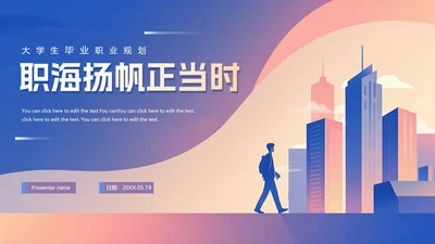 蓝紫色简约渐变商务风大学生职业规划PPT模板
