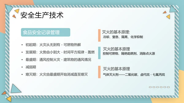燃气安全煤气罐安全知识培训消防知识PPT模板