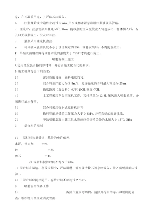 锚喷混凝土施工方案.docx