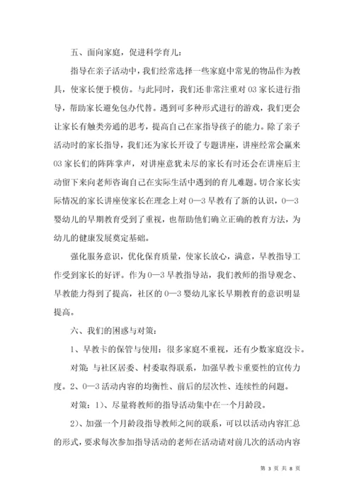 幼儿园早教工作总结.docx