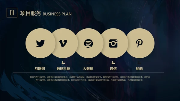 质感高端通用PPT商业计划书