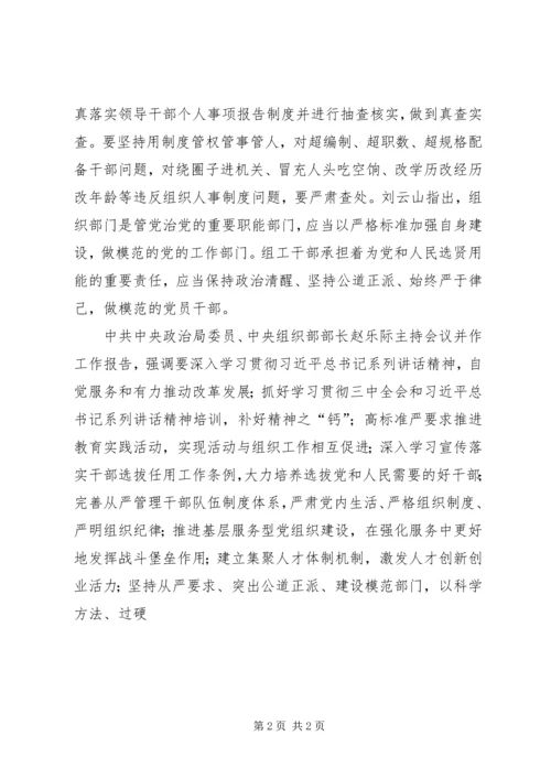 刘云山凡跑官要官买官卖官发现一起查处一起.docx