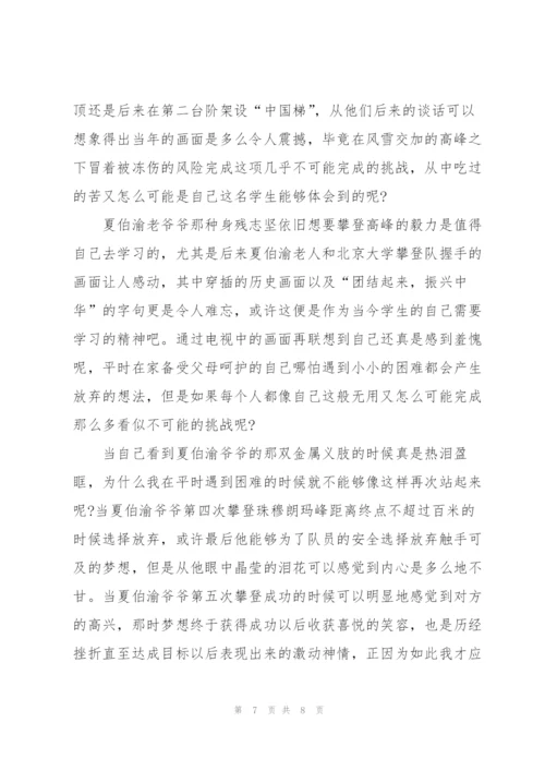 开学第一课观后感心得四百字初中5篇.docx