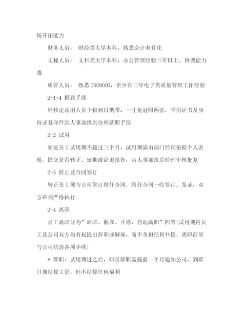 精编之公司员工手册范文.docx