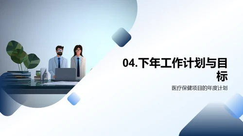 医保工作回顾与展望