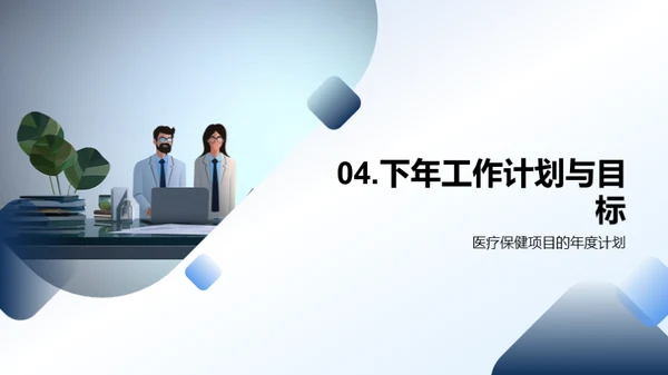 医保工作回顾与展望