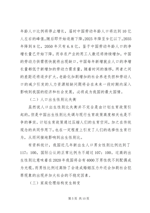 我国计划生育政策落实的现状、问题与对策.docx