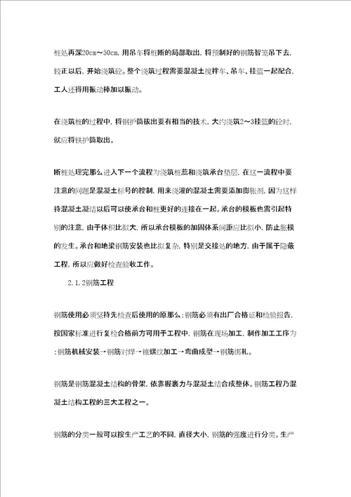 土木专业实习报告范文合集五篇