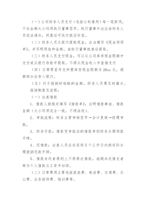 商贸公司财务管理制度.docx