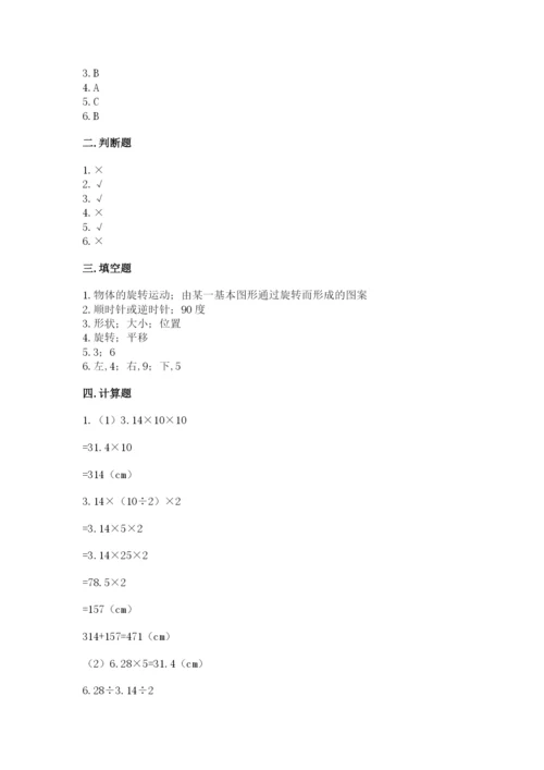 北师大版数学六年级下册期末测试卷【满分必刷】.docx