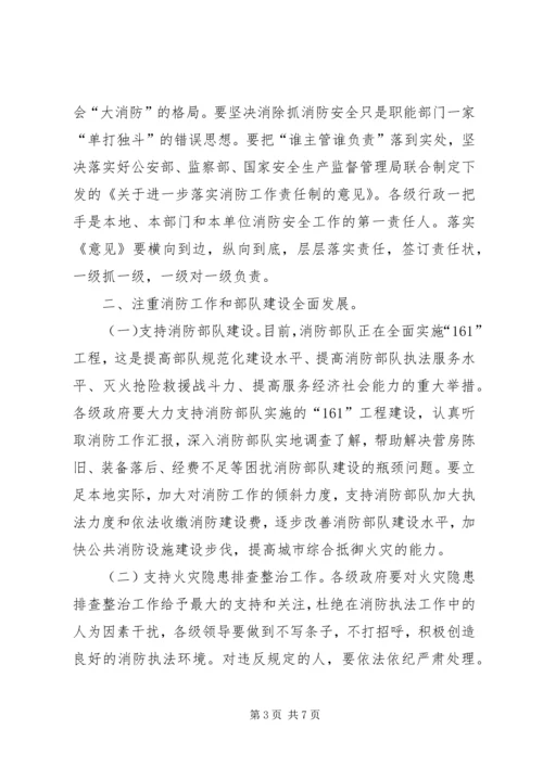 副市长在消防会发言稿.docx