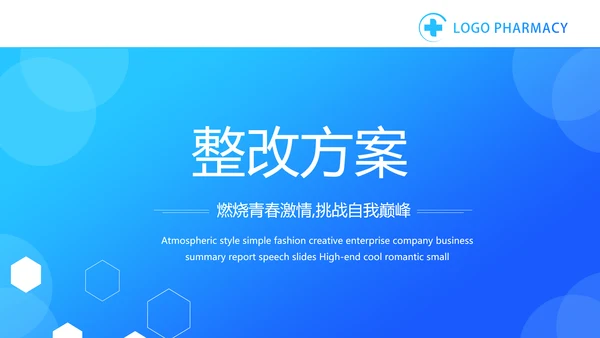 蓝色简约医学教育工作总结汇报PPT