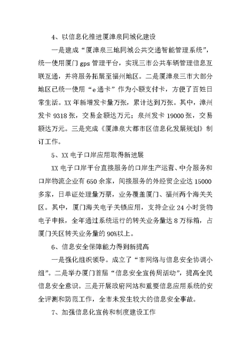 信息化局年度工作总结及来年工作要点的报告