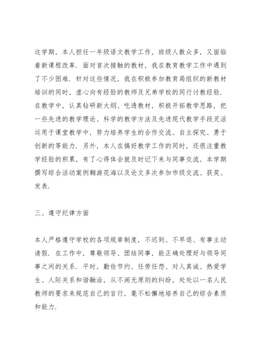 初中教师工作体会650字范本10篇.docx
