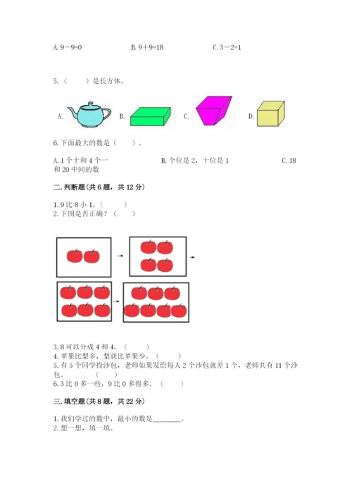 小学数学试卷一年级上册数学期末测试卷（考点提分）.docx