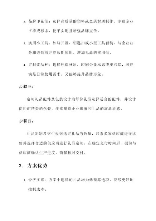 低预算企业礼物定制方案