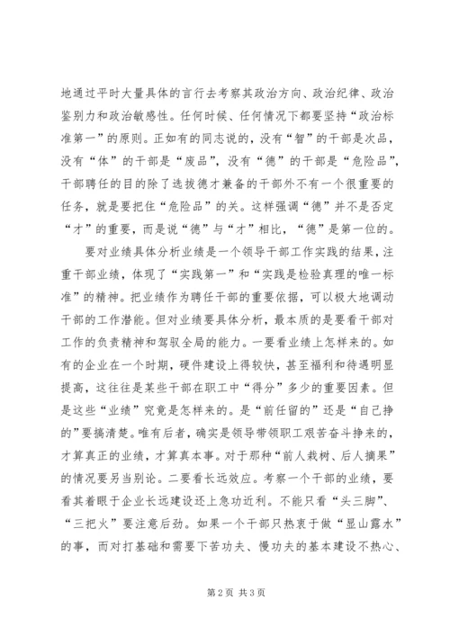 关于浅谈竞聘上岗演讲稿.docx