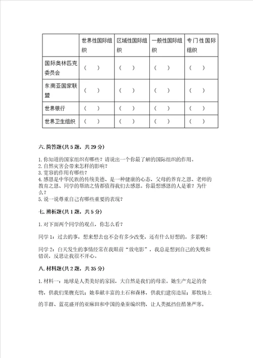 部编版六年级下册道德与法治期末测试卷含答案精练