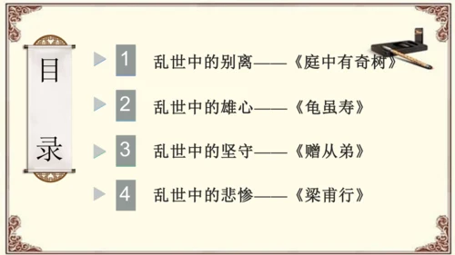 八年级上册语文第三单元《课外古诗词诵读》之《 庭中有奇树》课件